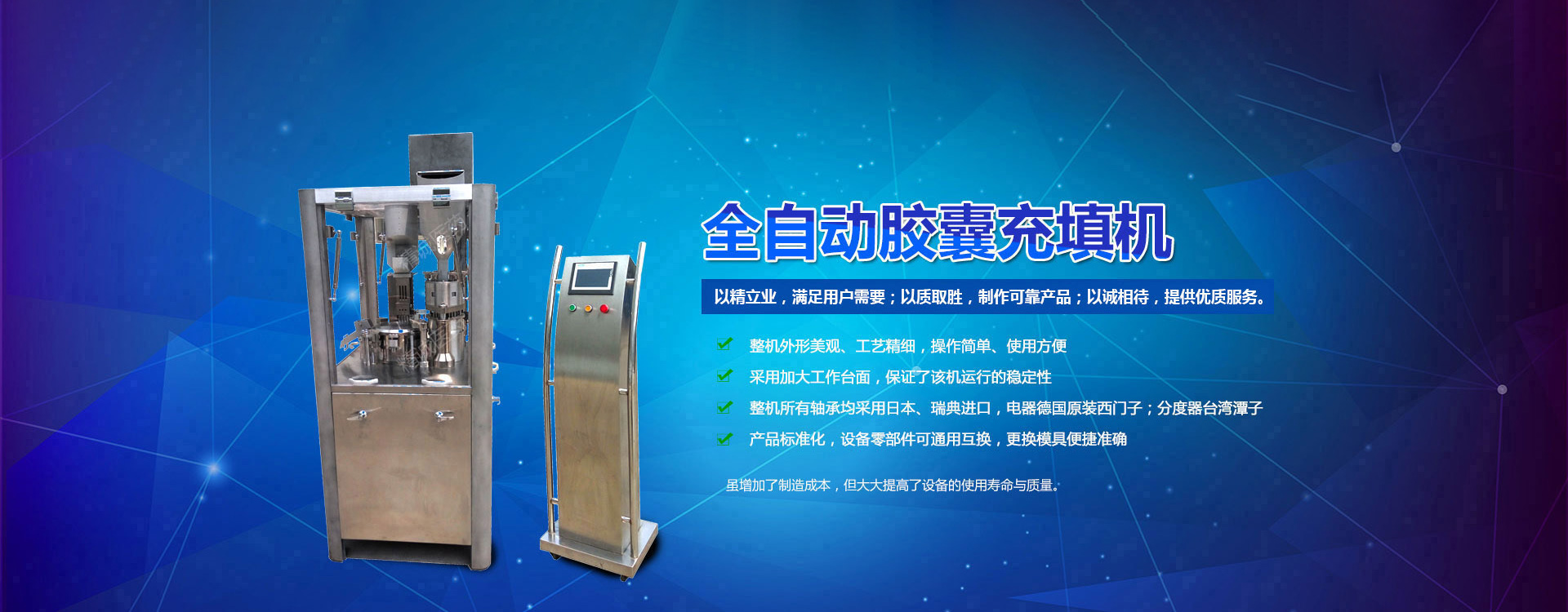 山东精诚医药装备制造有限公司